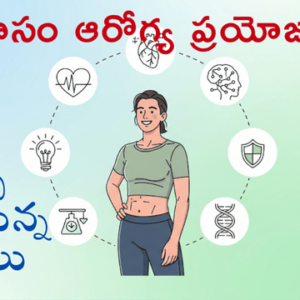 Read more about the article సైన్స్ చెప్పే ఉపవాసం (Fasting) యొక్క 6 అద్భుత ఆరోగ్య రహస్యాలు