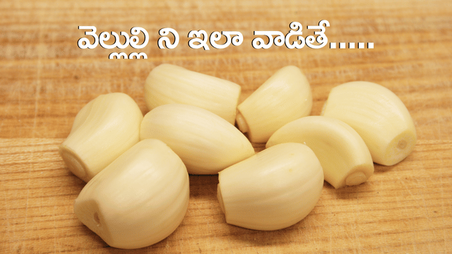 You are currently viewing వెల్లుల్లిలోని 8 అద్భుత ఆరోగ్య రహస్యాలు (Garlic Superfood) –  వంటింటి వైద్యం