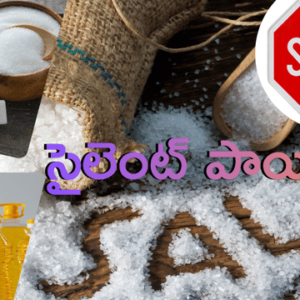 Read more about the article మీ వంటింట్లో దాగి ఉన్న 5 ‘సైలెంట్ పాయిజన్స్’! గుండె జబ్బులు, మధుమేహం రాకుండా వెంటనే వీటిని మార్చండి.