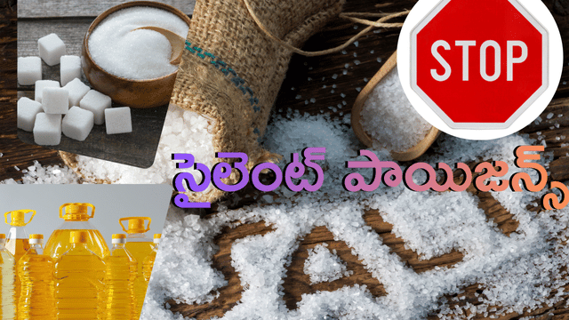 You are currently viewing మీ వంటింట్లో దాగి ఉన్న 5 ‘సైలెంట్ పాయిజన్స్’! గుండె జబ్బులు, మధుమేహం రాకుండా వెంటనే వీటిని మార్చండి.