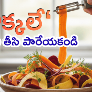 Read more about the article పారేయకండి! తొక్కలో దాగి ఉన్న అద్భుత ఆరోగ్య రహస్యం: గుమ్మడికాయ, క్యారెట్ తొక్కలతో ఇమ్యూనిటీ పెంచే ‘ఫైబర్ టీ’ ఎలా తయారు చేయాలి?